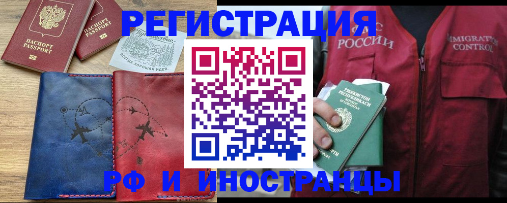 временная регистрация для школы в Дедовске