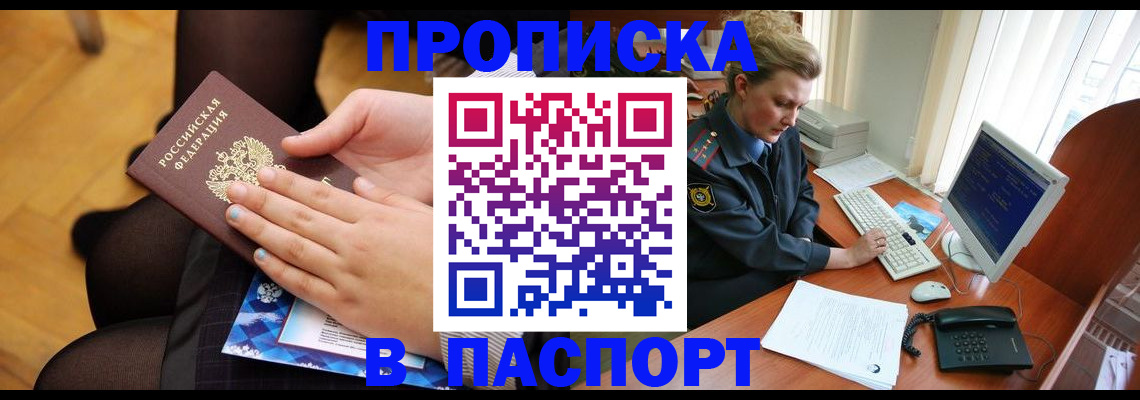 временная регистрация недорого в Дедовске