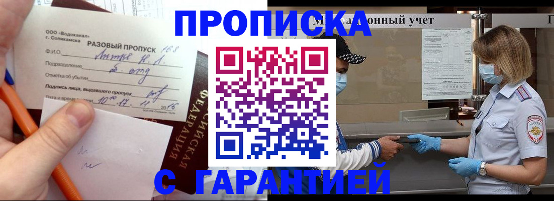 прописка штамп в Дедовске
