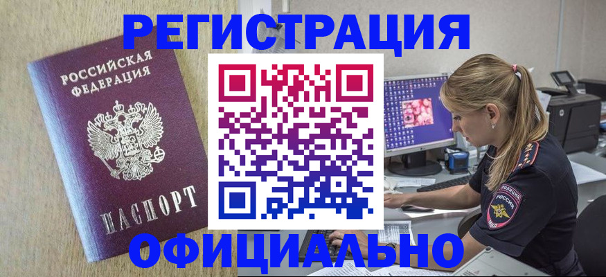временная регистрация в квартире в Дедовске