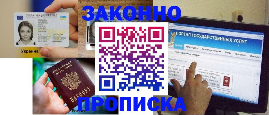 временная регистрация для всех в Дедовске