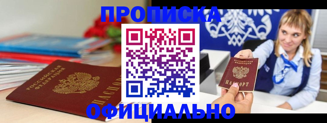 прописка для кредита в Дедовске