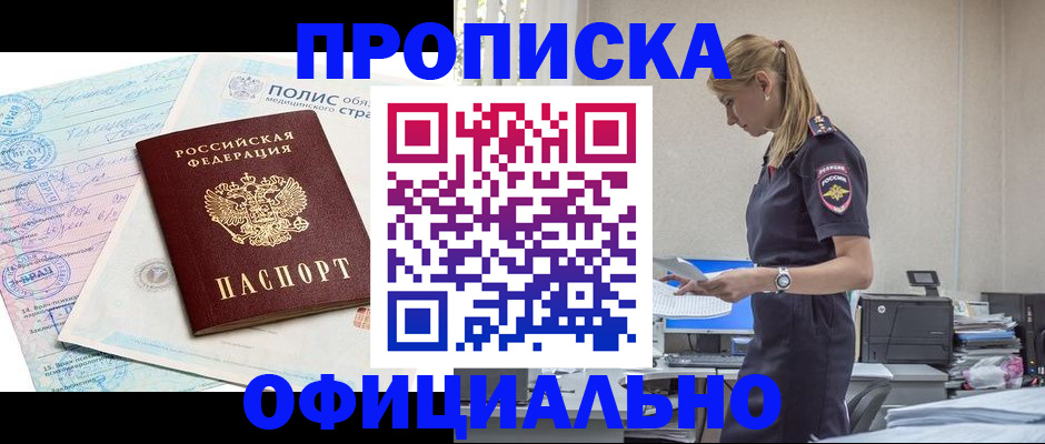 прописка ребенка в Дедовске