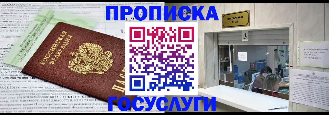 временная регистрация купить в Дедовске